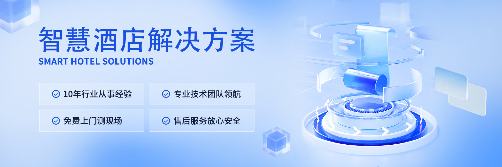 智慧酒店解決方案、弱電工程公司、酒店弱電工程、智慧酒店客控系統(tǒng)